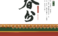 中国传统二十四节气春风中国风日签心情缩略图