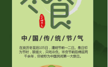 4.3寒食节中国传统文化传承手机海报缩略图