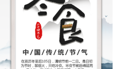 4.3寒食节中国传统文化传承手机海报缩略图