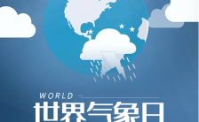 蓝色清新世界气象日公益宣传海报缩略图
