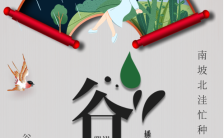 二十四节气传统文化传承之谷雨节气问候手机海报缩略图