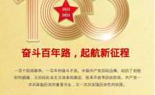 奋斗百年路庆祝中国共产党成立100周年手机海报缩略图