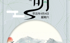 古典中国风二十四节气之清明节宣传手机海报缩略图