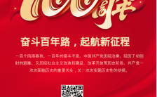 百年奋斗路庆祝中国共产党成立100周年手机海报缩略图