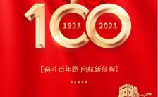 红色简约风格建党100周年党政宣传海报缩略图