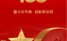 红色简约大气风格党政建党100周年宣传海报缩略图