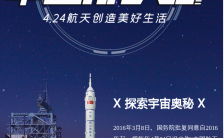  4.24中国航天日中国航天梦宣传手机海报缩略图