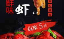 红色大气麻辣小龙虾商家促销海报模板缩略图