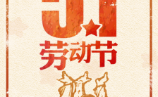红黄扁平复古五一祝福节日贺卡海报缩略图