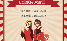 红色温馨五一劳动节促销活动海报模板缩略图