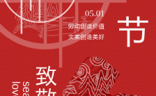 红色五一劳动节中国风手绘海报缩略图