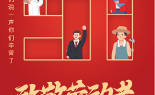 红色温馨五一劳动节致敬劳动者海报模板缩略图