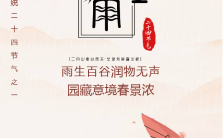 淡粉色淡雅中国风传统节气谷雨文化介绍宣传手机海报缩略图