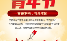 党政风五四青年精神活动宣传手机海报缩略图