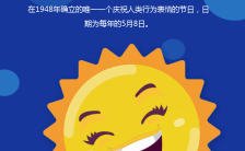 蓝色扁平5.8世界微笑日店铺企业宣传活动手机海报缩略图
