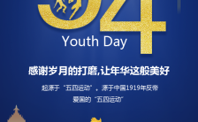蓝色扁平五四青年节54精神团委团员活动宣传手机海报缩略图