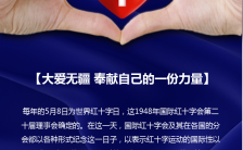 蓝色5.8世界红十字会日大爱无疆公益宣传手机海报缩略图