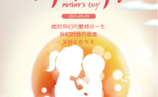简约红色创意母亲节感恩母亲节日祝福手机海报缩略图