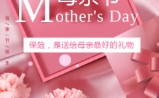 粉色浪漫温暖关爱母亲节保险手机海报缩略图