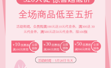 粉色清新浓情520促销活动手机海报缩略图