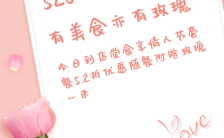 粉色时尚大气情人节520促销手机海报缩略图
