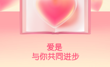 淡粉色520情人节表白宣传手机海报缩略图
