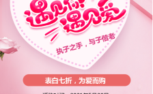 粉色浪漫520促销表白宣传海报缩略图