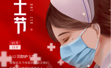 红色简约风格国际护士节公益宣传海报缩略图