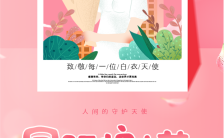 粉色简约风格国际护士节公益宣传海报缩略图