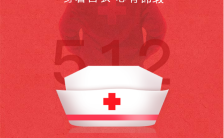 红色简约风格国际护士节宣传海报缩略图