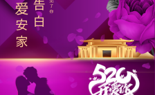紫色唯美520情人节房地产宣传海报缩略图