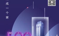 紫色唯美风520情人节房地产宣传海报缩略图
