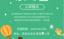 绿色清新夏令营促销宣传手机海报缩略图