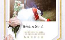 白色小清新风格婚礼邀请函海报缩略图