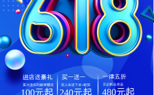 蓝色618简约风格商家通用年中促销海报缩略图
