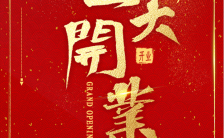 红色喜庆盛大开业促销酒店开业手机海报缩略图