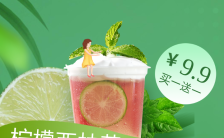 绿色小清新风格奶茶饮品促销宣传海报缩略图