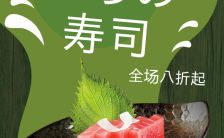 绿色简约风格日本寿司促销宣传海报缩略图
