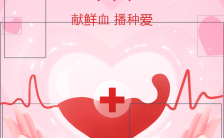 世界献血日公益爱心医疗手机海报缩略图