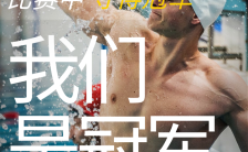 东京奥运会励志正能量日签手机海报缩略图