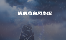 台风降雨暴雨警报提醒手机海报缩略图