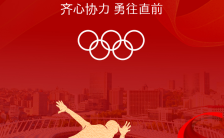 2021东京奥运会为中国队加油缩略图