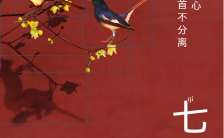 七夕情人节喜鹊红墙手绘手机海报缩略图