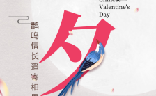 七夕情人节祝福中国风创意手机海报缩略图