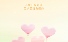 七夕情人节祝福爱心气球手机海报缩略图