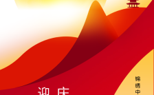 红色大气国庆中秋宣传祝福手机海报缩略图