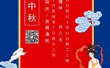 简约国庆中秋节放假通知手机海报缩略图