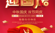 红色复古中秋国庆双节节日宣传手机海报缩略图