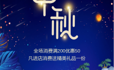 中秋节活动促销通用宣传海报手机海报缩略图
