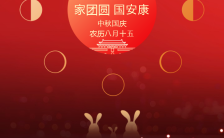 大气通用中秋国庆节日宣传手机海报缩略图